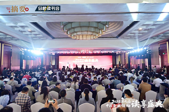 盈股网配资 2025第九届中国企业领袖读享盛典盛大举办