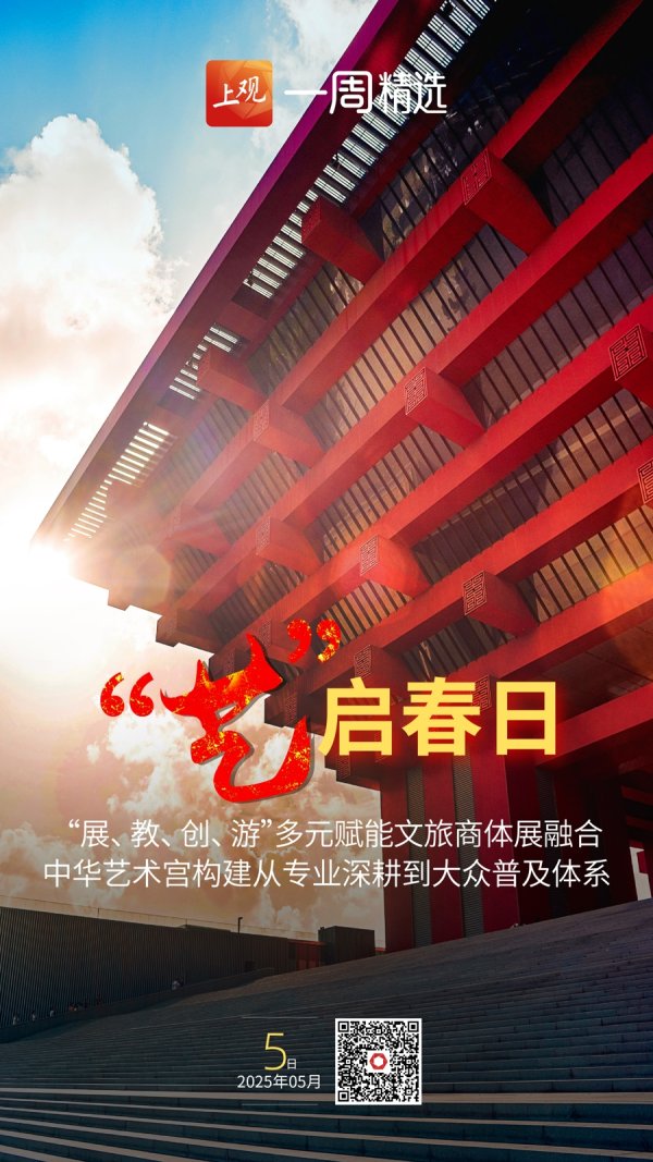 蚂蚁配资 “展、教、创、游” 多元赋能文旅商体展融合，数万观众“涌”向中华艺术宫