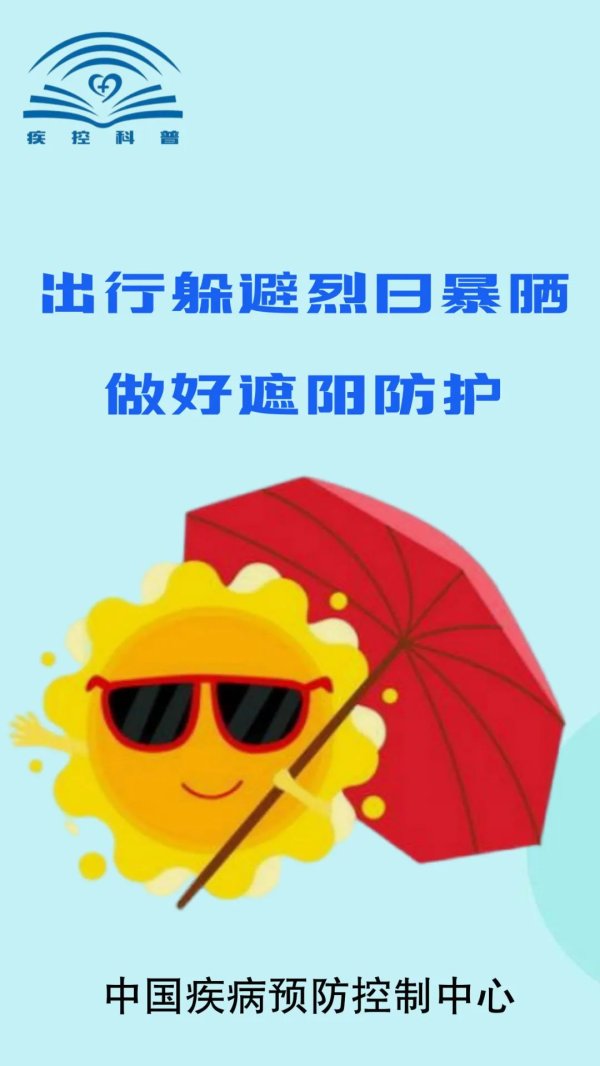 正中优配 一文解说防暑正确姿势！